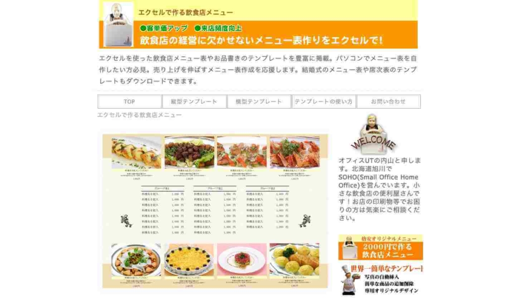 飲食店のメニュー作成 メニュー表作りが簡単 無料アプリcanvaが最強 ゼロから飲食店を開業する方法